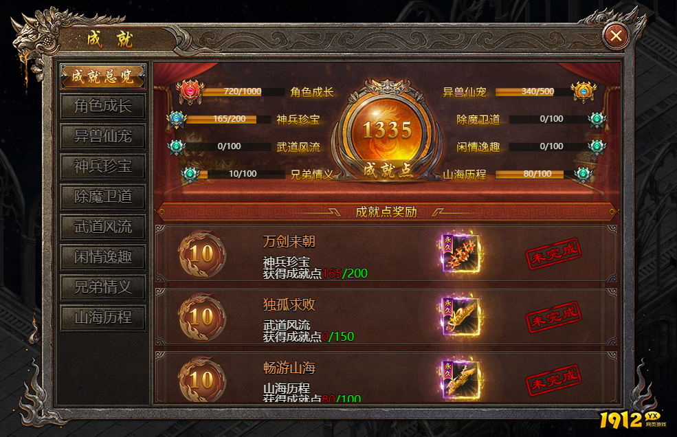 1912yx《破天》成就系统介绍