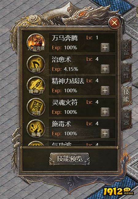 1912yx《破天》技能系统介绍