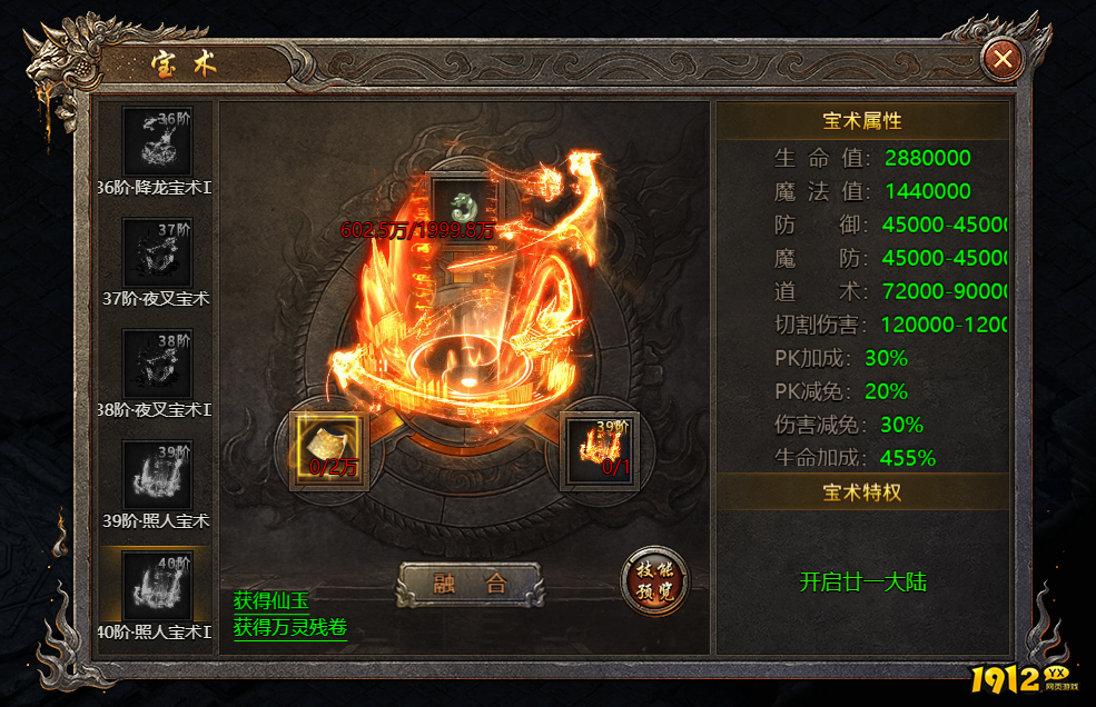 1912yx《破天》宝术系统介绍