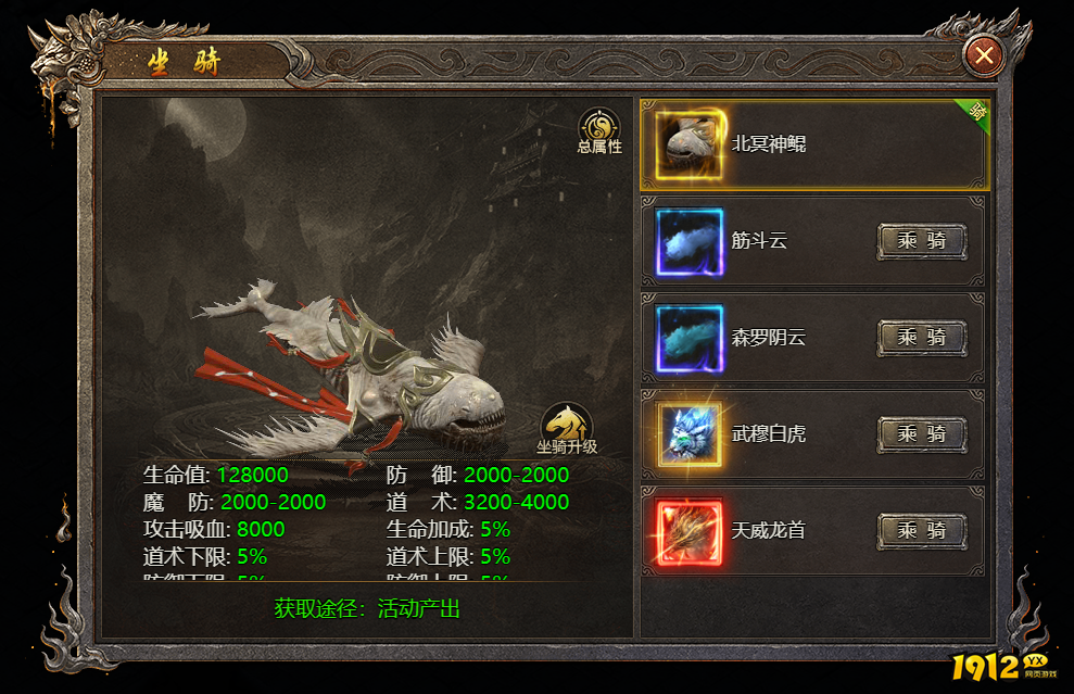 1912yx《破天》坐骑系统介绍