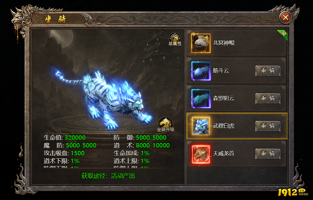 1912yx《破天》坐骑系统介绍