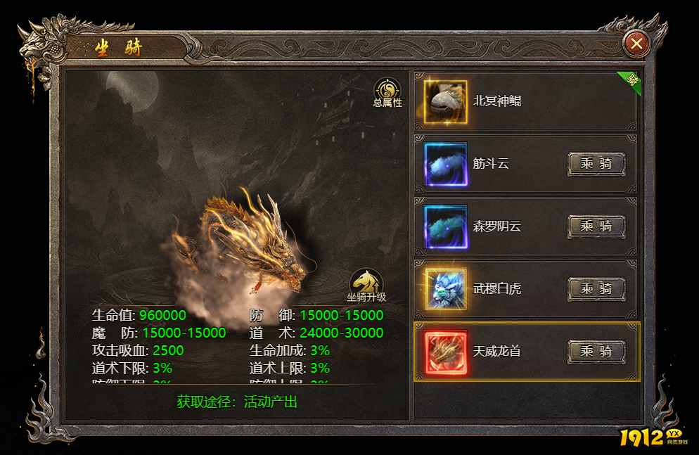 1912yx《破天》坐骑系统介绍