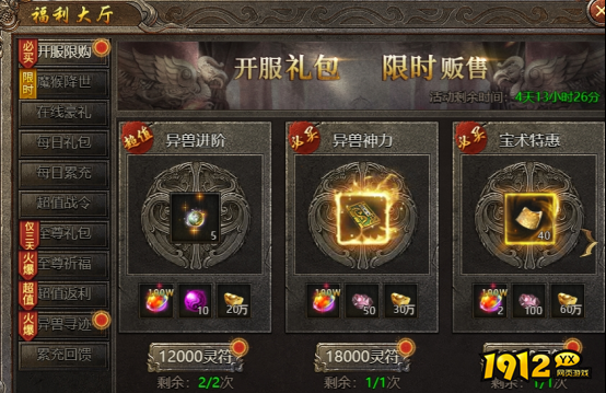  1912yx《破天》礼包攻略