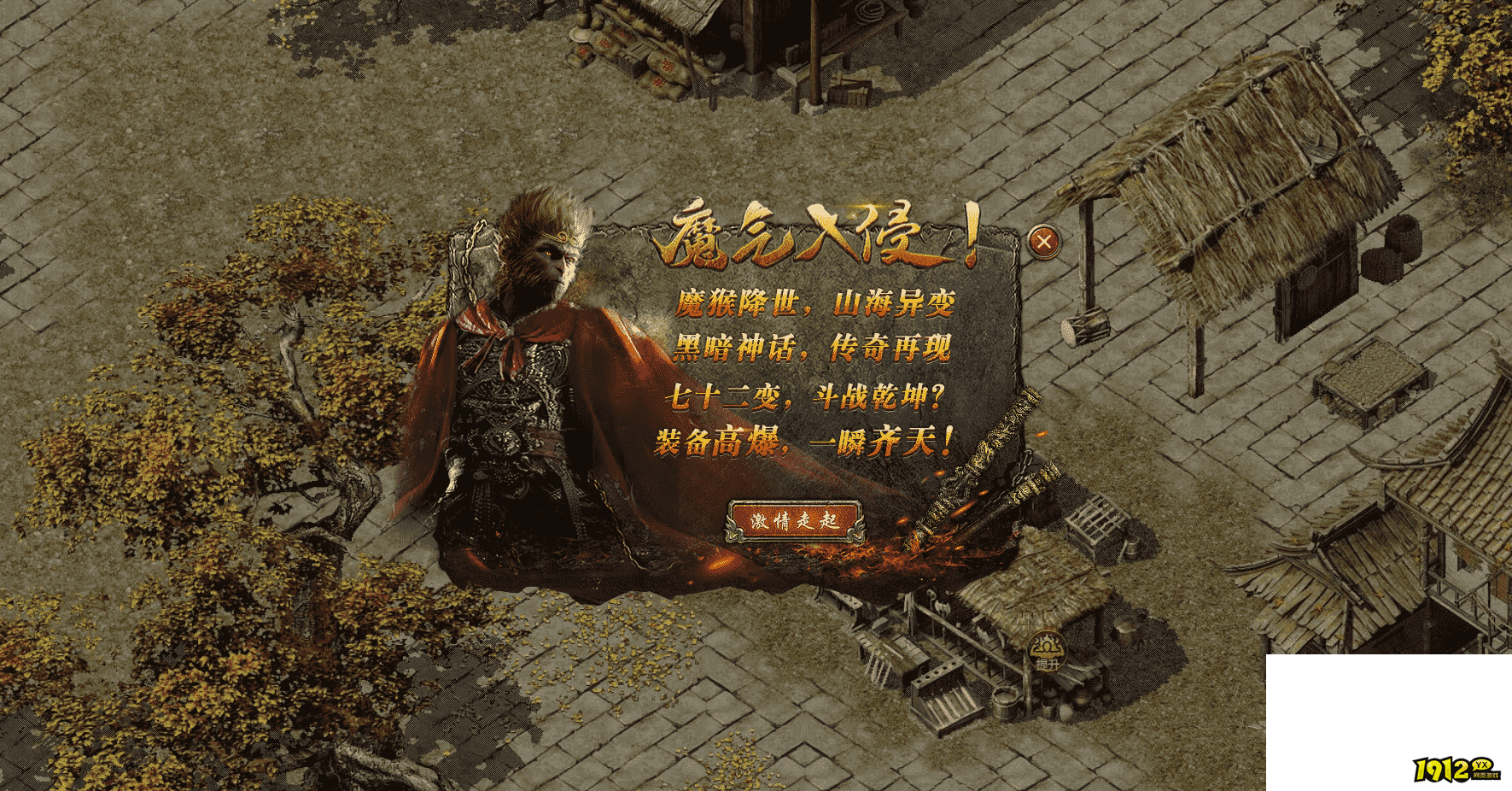 1912yx《破天》游戏简介