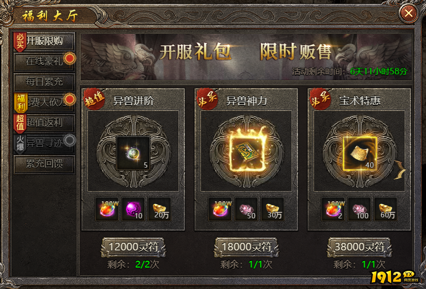 1912yx《破天》开服活动
