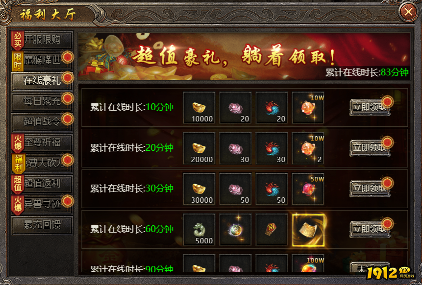1912yx《破天》开服活动