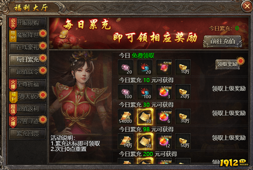 1912yx《破天》开服活动
