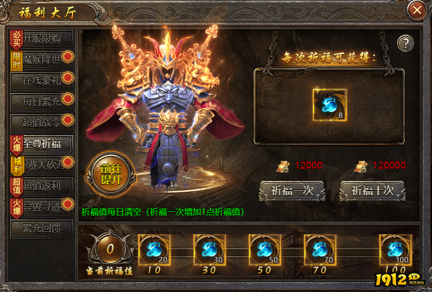 1912yx《破天》开服活动