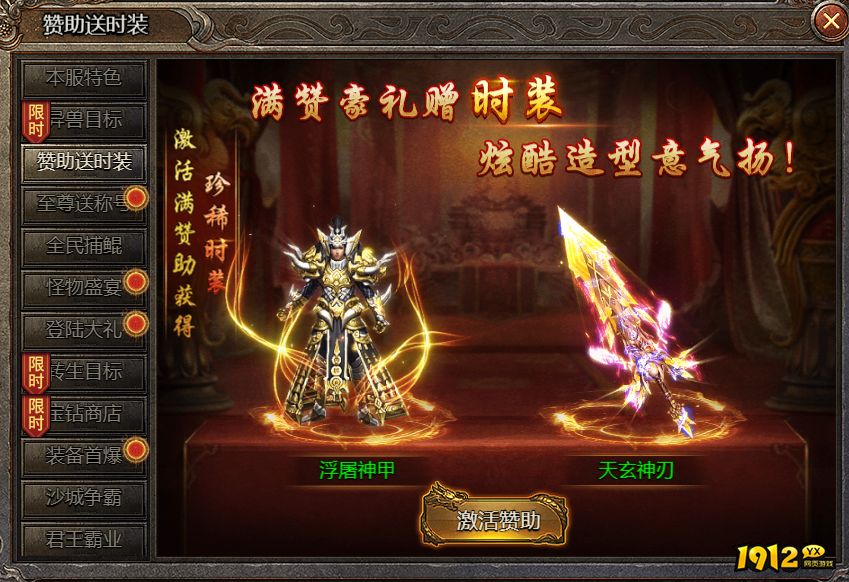 1912yx《破天》开服活动