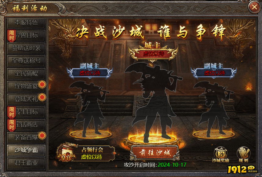 1912yx《破天》开服活动