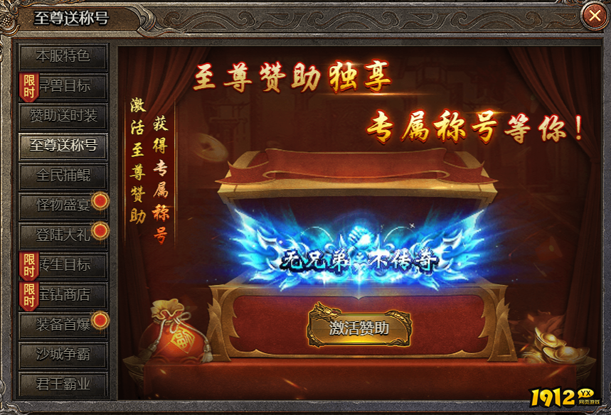1912yx《破天》开服活动