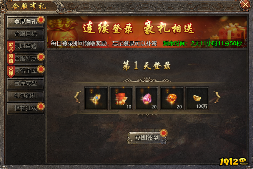 1912yx《破天》合服活动