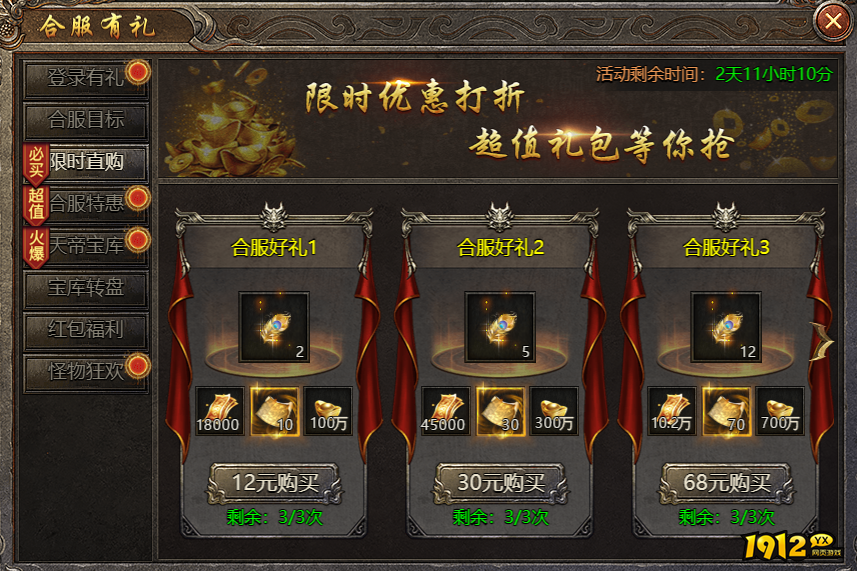 1912yx《破天》合服活动