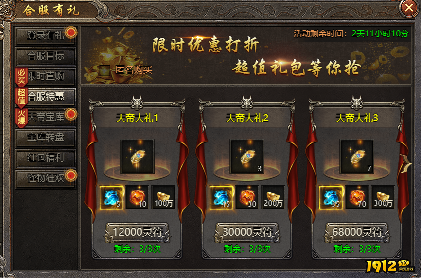 1912yx《破天》合服活动