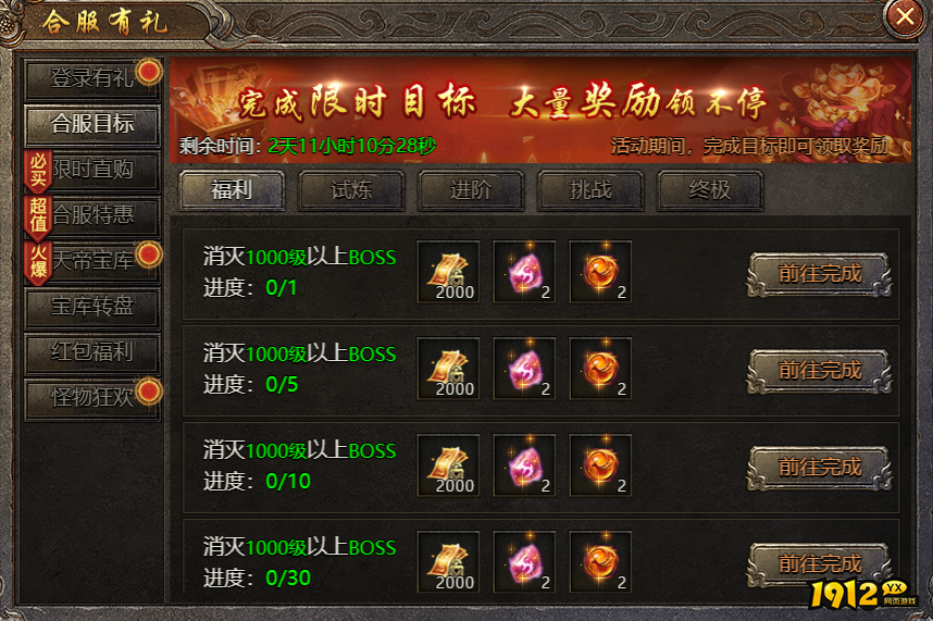 1912yx《破天》合服活动