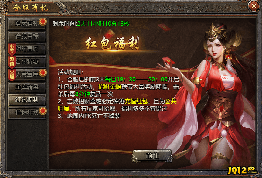 1912yx《破天》合服活动
