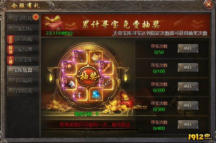 1912yx《破天》合服活动