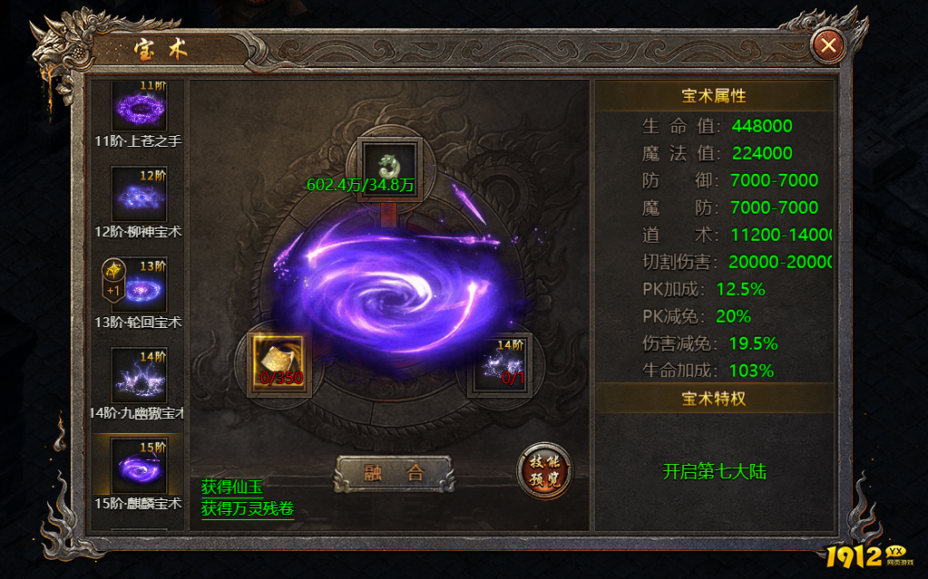《破天》宝术系统震撼上线！全新战斗体验引爆修仙界