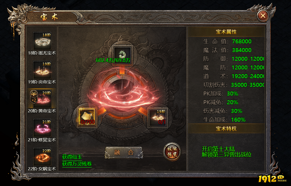 《破天》宝术系统震撼上线！全新战斗体验引爆修仙界