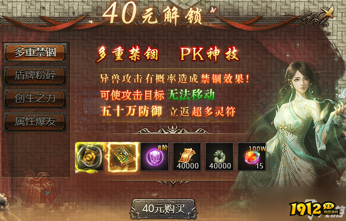 《破天》女娲献礼是什么 女娲献礼系统介绍