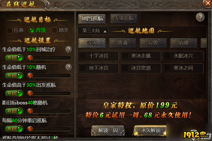 《破天》在线巡航怎么玩 在线巡航系统介绍